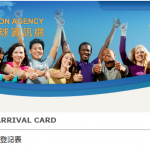 【台湾】入国審査で必要な入国カードをオンラインで申請する方法ー記入例を紹介