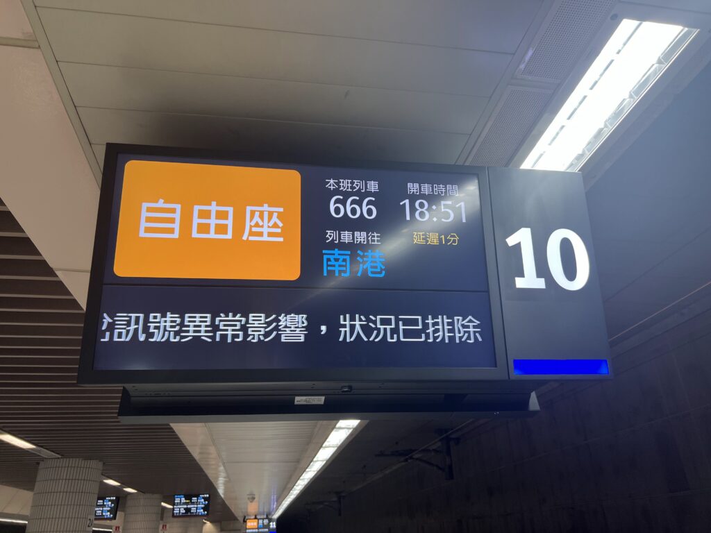 台湾新幹線の駅構内にあるプラットフォーム(月台)の案内表示